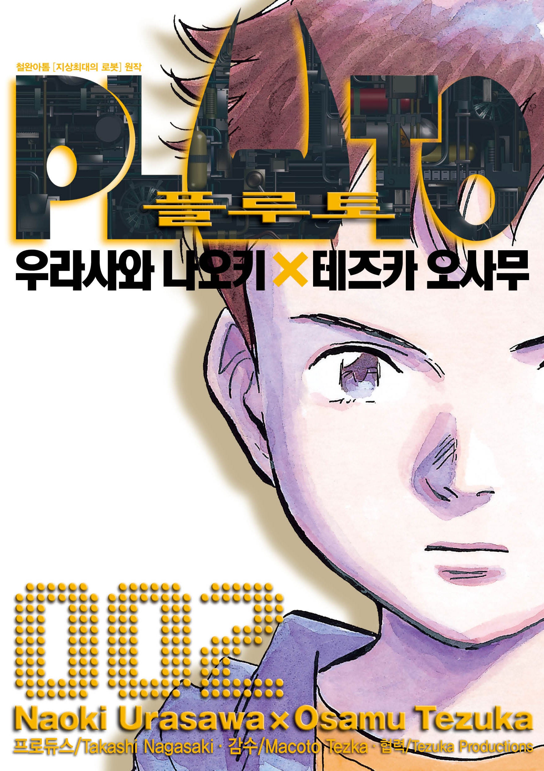 플루토 PLUTO 2(점프코믹스)