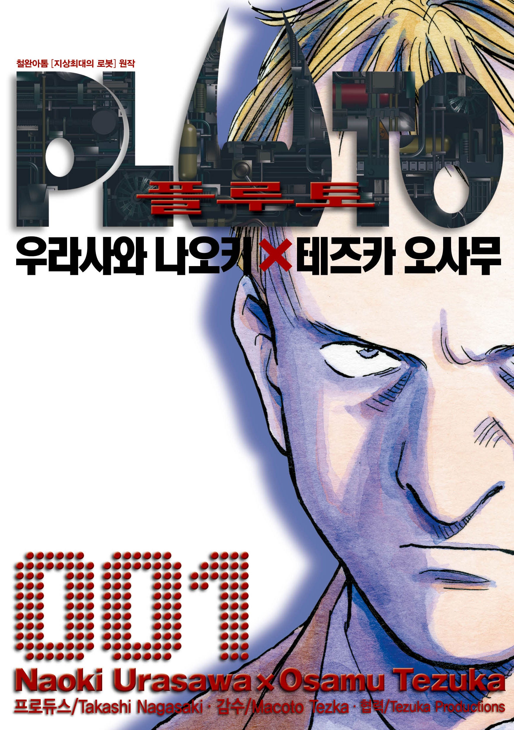 플루토 PLUTO 1(점프코믹스)