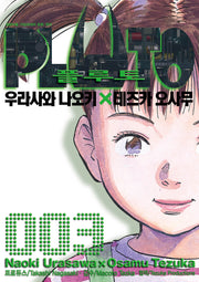 플루토 PLUTO 3(점프코믹스)