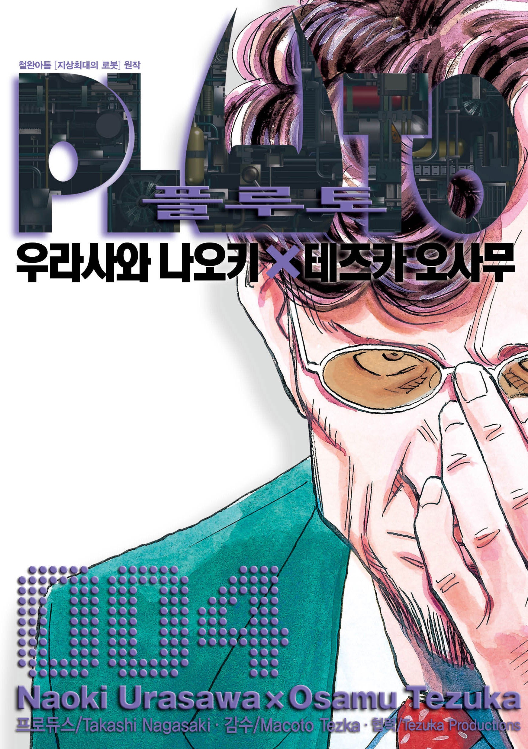 플루토 PLUTO 4(점프코믹스)