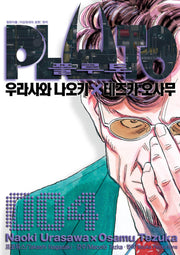 플루토 PLUTO 4(점프코믹스)