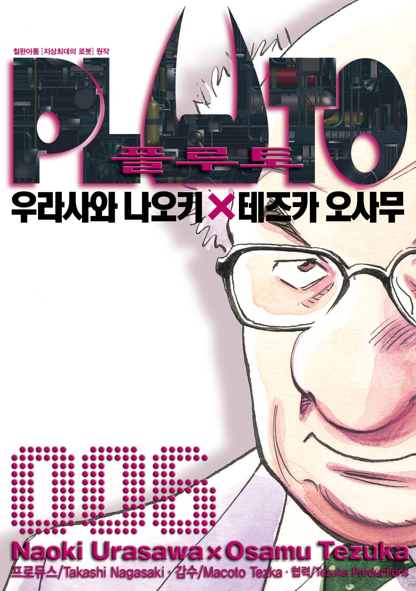 플루토 PLUTO 6(점프코믹스)