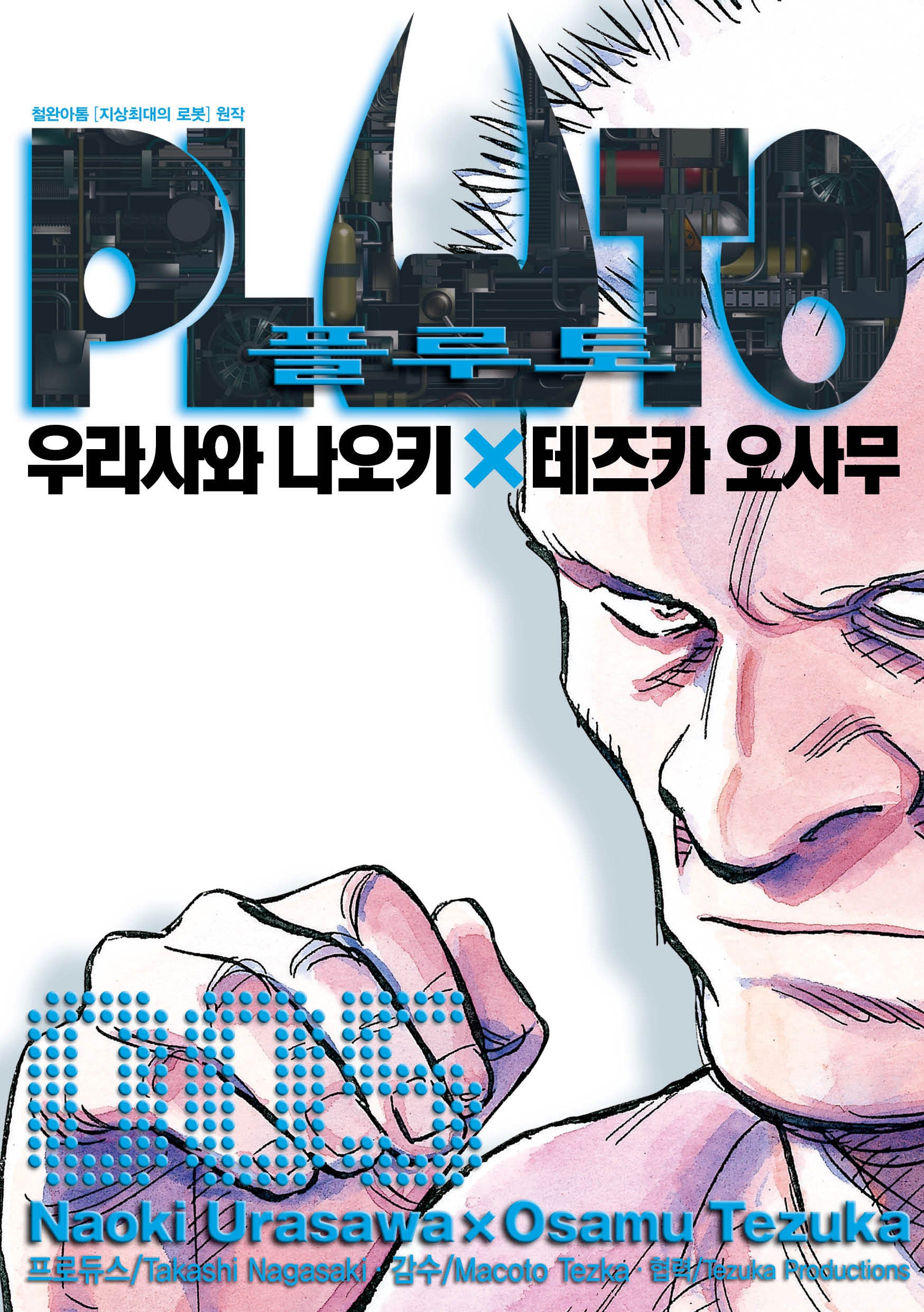 플루토 PLUTO 5(점프코믹스)