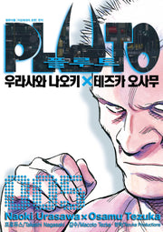 플루토 PLUTO 5(점프코믹스)