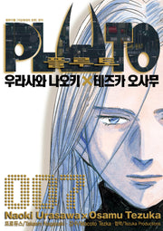 플루토 PLUTO 7(점프코믹스)