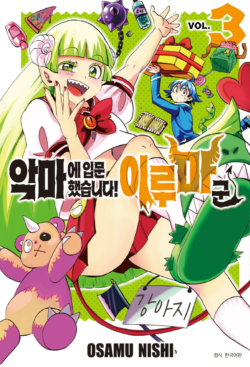 악마에 입문했습니다! 이루마 군 3(아이큐 점프)