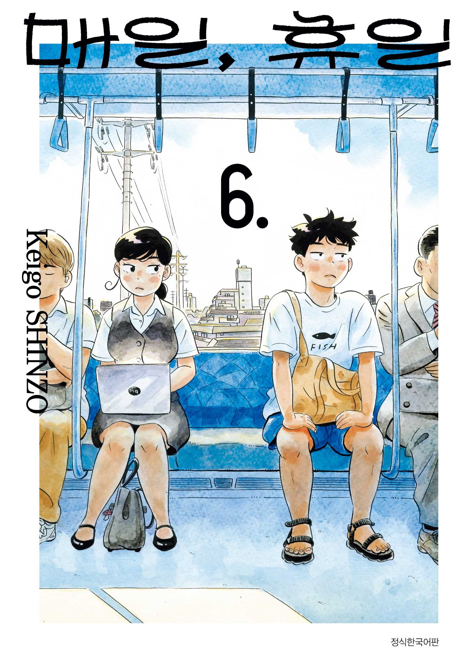 매일, 휴일 6(텀블러북스)