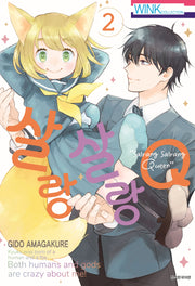 살랑살랑 Q 2(Wink Collection (윙크컬렉션))