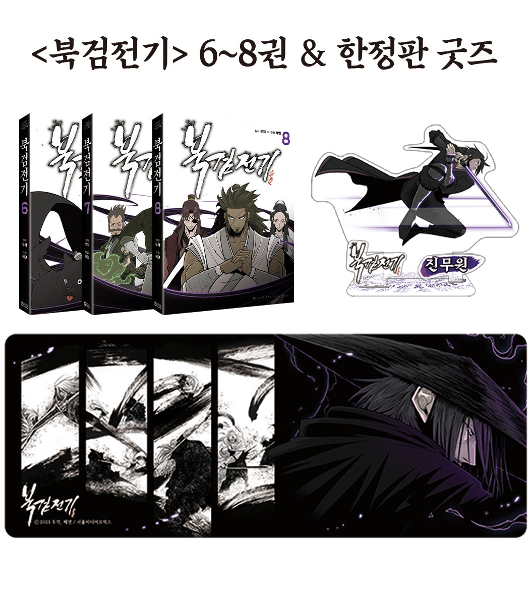 북검전기 특장판 세트(전3권)