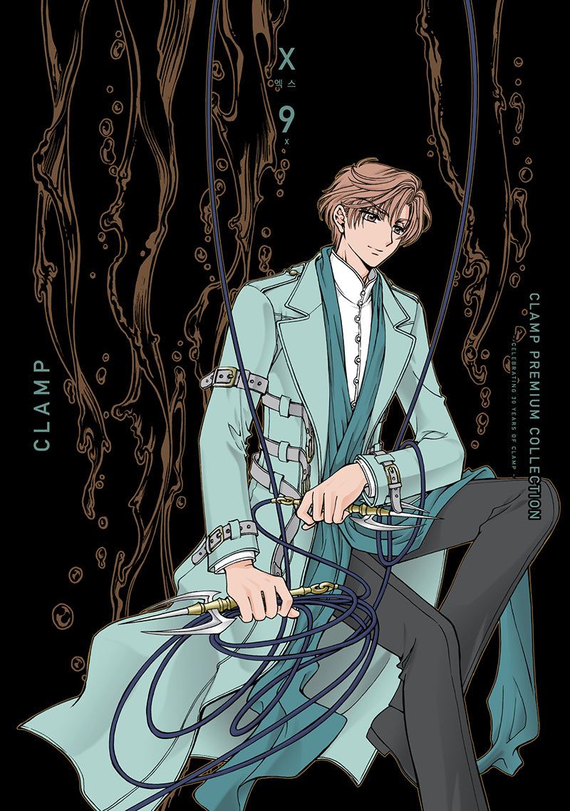Clamp Premium Collection X(엑스) 9(점프 코믹스 스페셜)