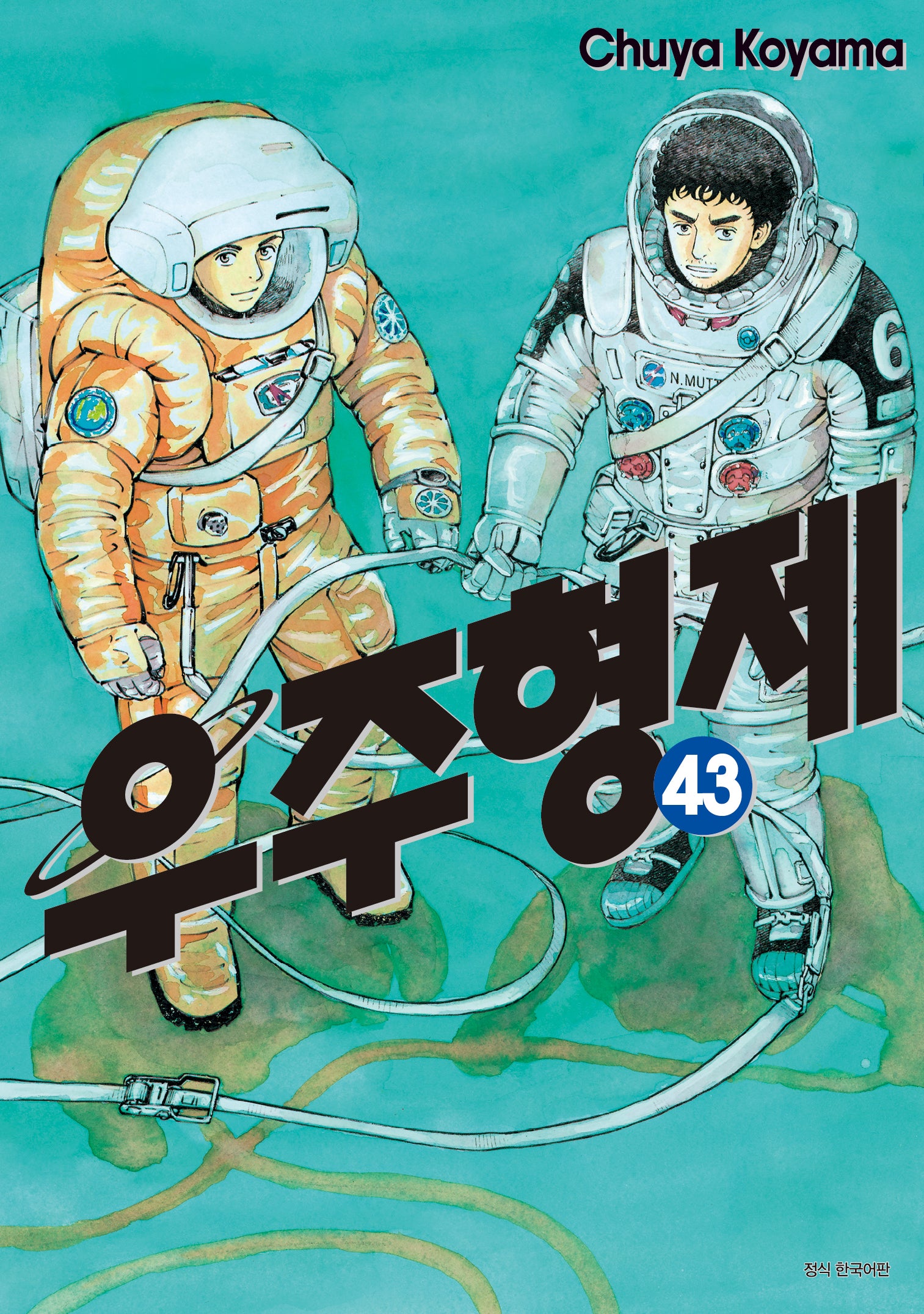 우주형제 43