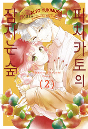 피치카토의 잠자는 숲 2(Wink Collection (윙크컬렉션))