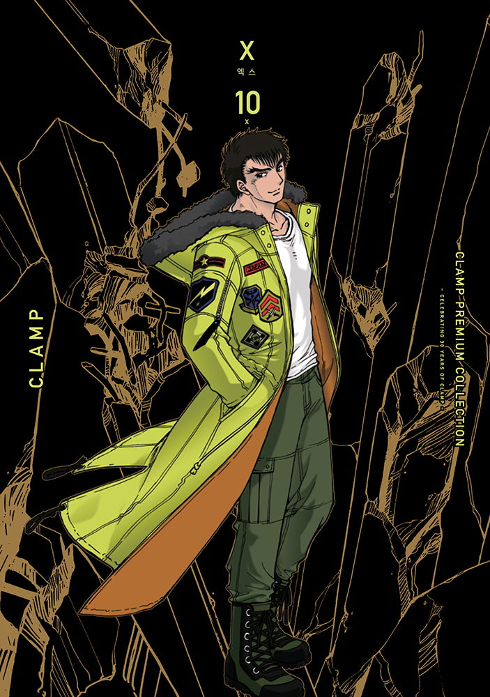 Clamp Premium Collection X(엑스) 10(점프 코믹스 스페셜)