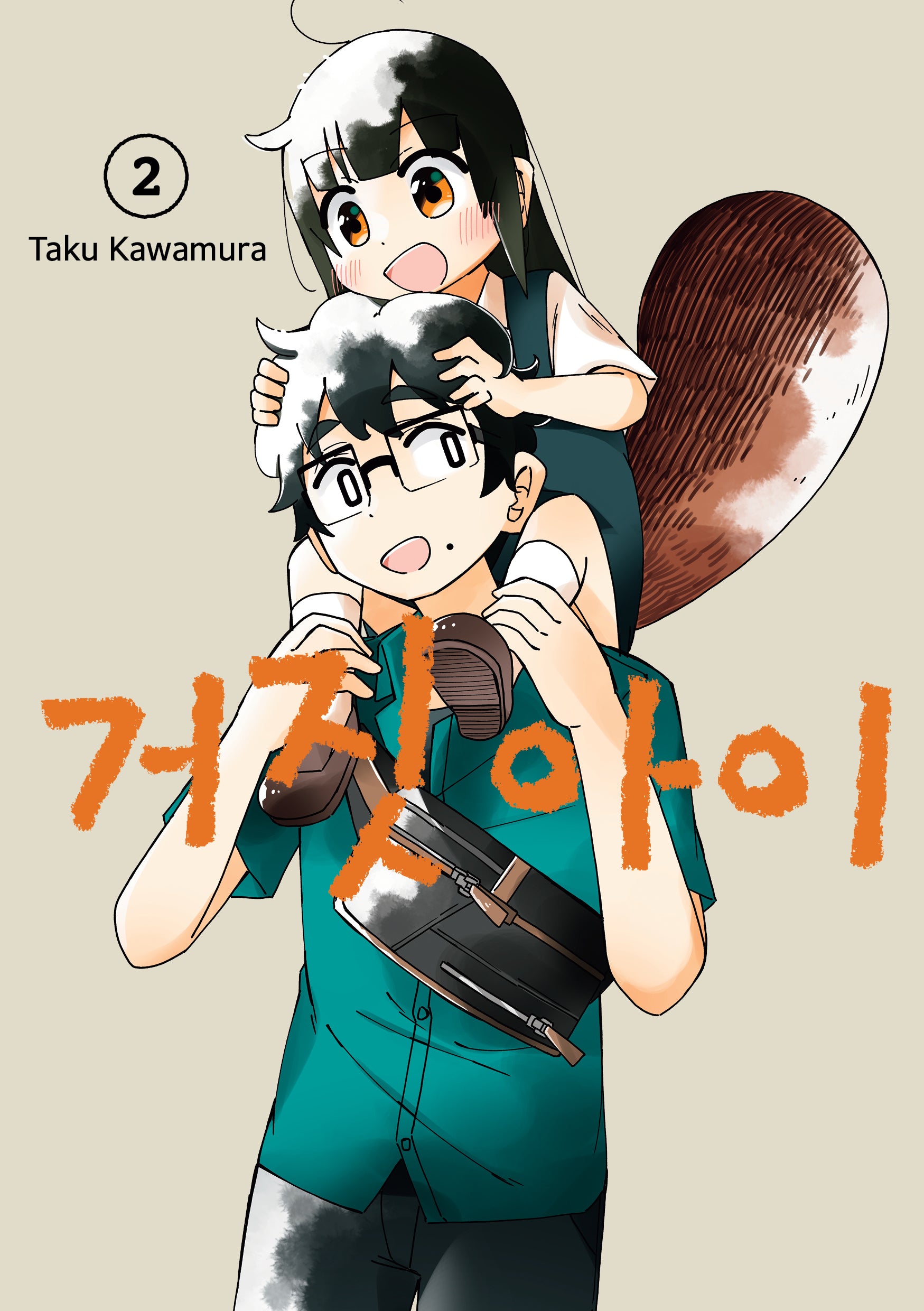 거짓 아이 2(텀블러북스)