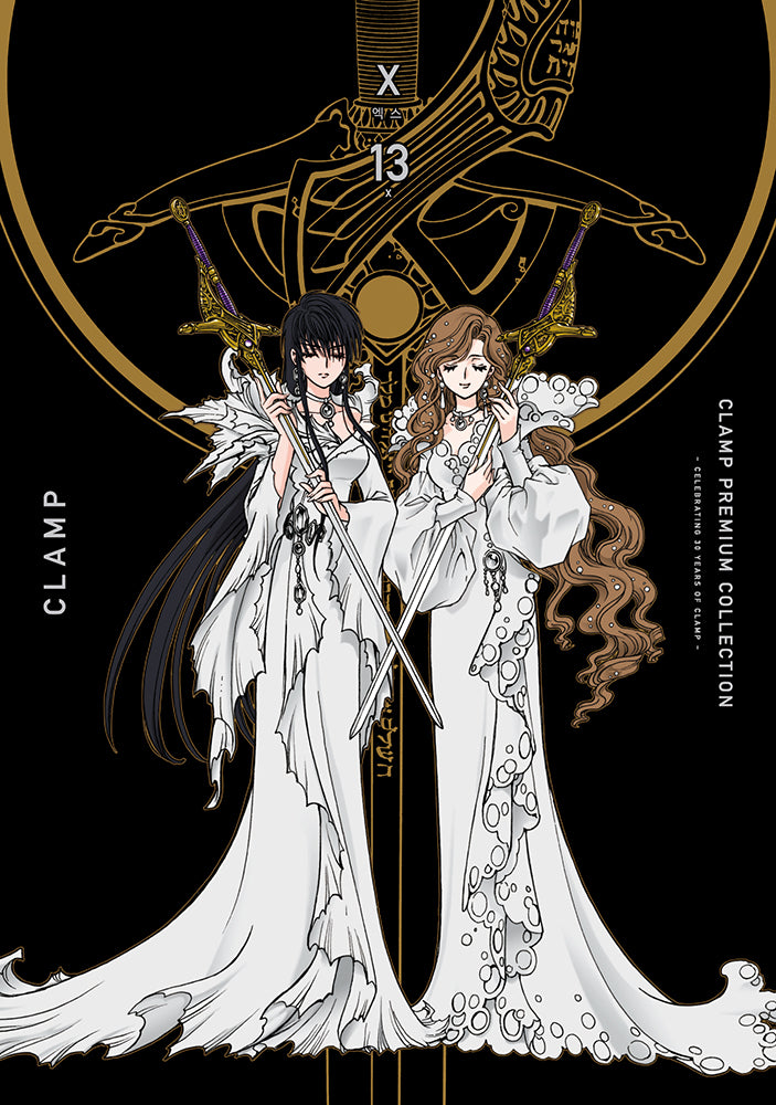 Clamp Premium Collection X(엑스) 13(점프 코믹스 스페셜)
