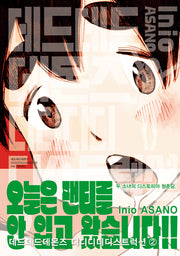데드데드 데몬즈 디디디디 디스트럭션 2