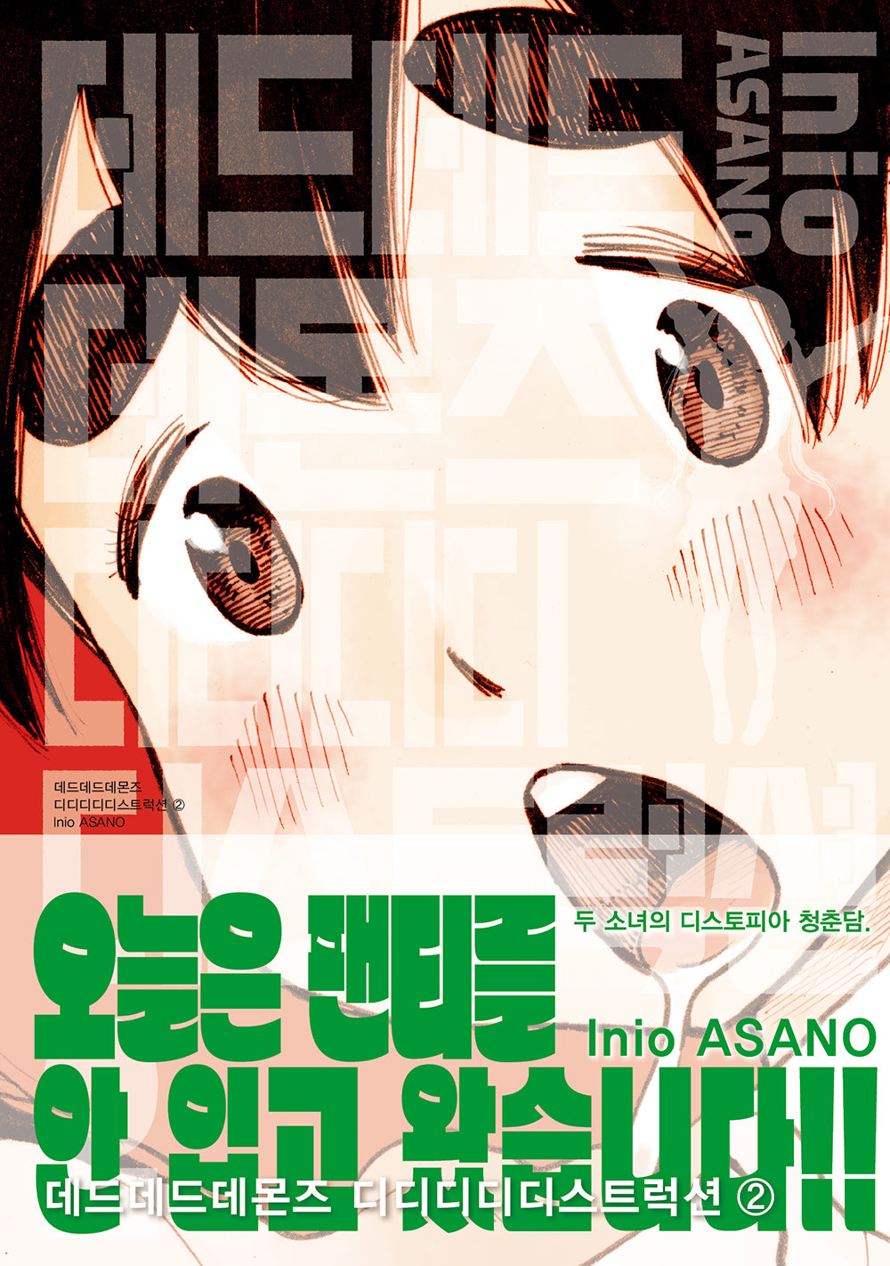 데드데드 데몬즈 디디디디 디스트럭션 2