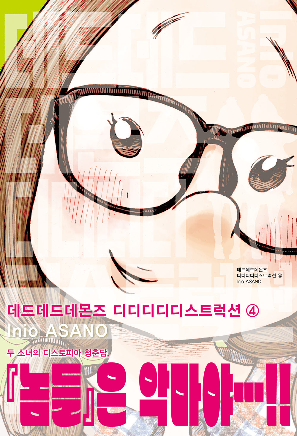 데드데드 데몬즈 디디디디 디스트럭션 4