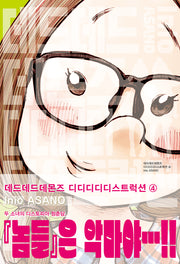 데드데드 데몬즈 디디디디 디스트럭션 4