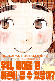 데드데드 데몬즈 디디디디 디스트럭션 3