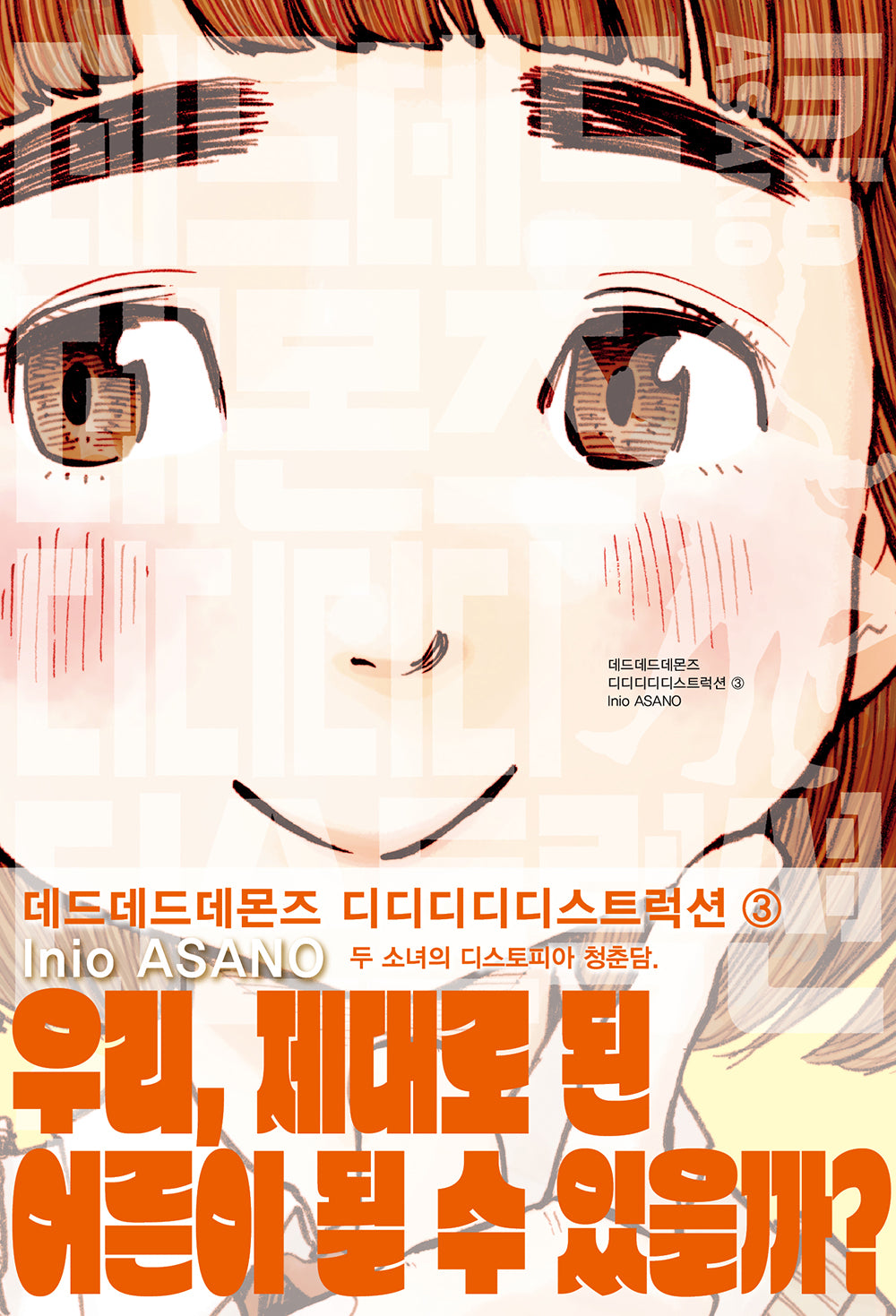 데드데드 데몬즈 디디디디 디스트럭션 3