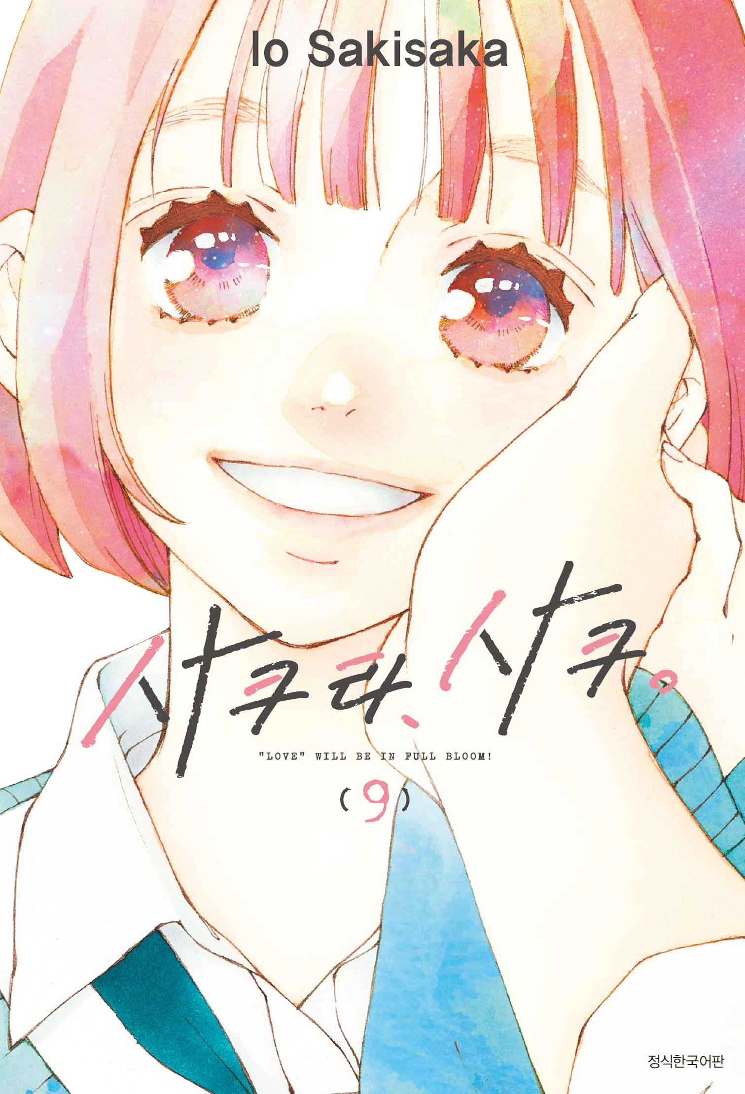 사쿠라, 사쿠 9(Wink Collection)