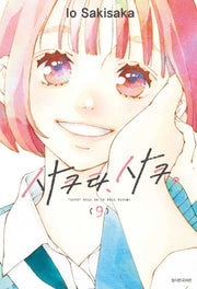 사쿠라, 사쿠 9(Wink Collection)