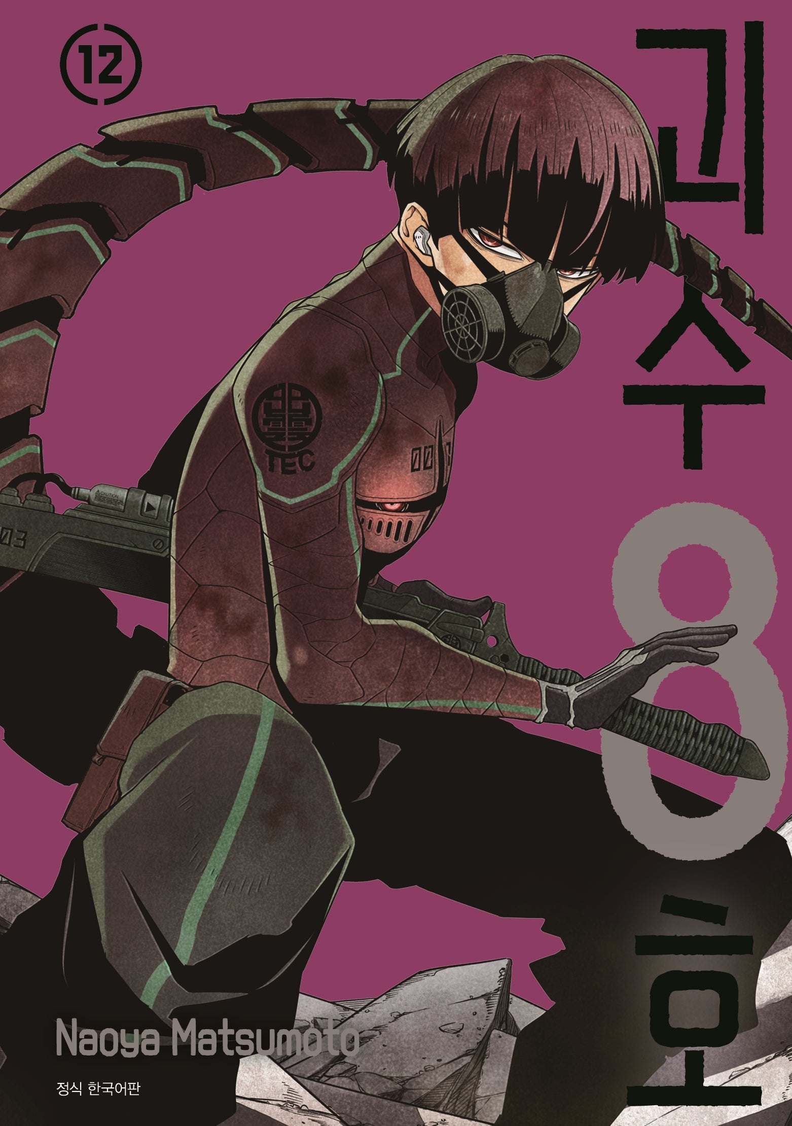 괴수 8호 12(아이큐 점프)