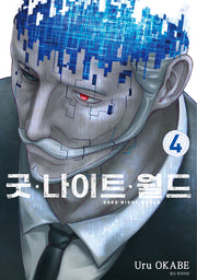 굿 나이트 월드 4(아이큐점프)