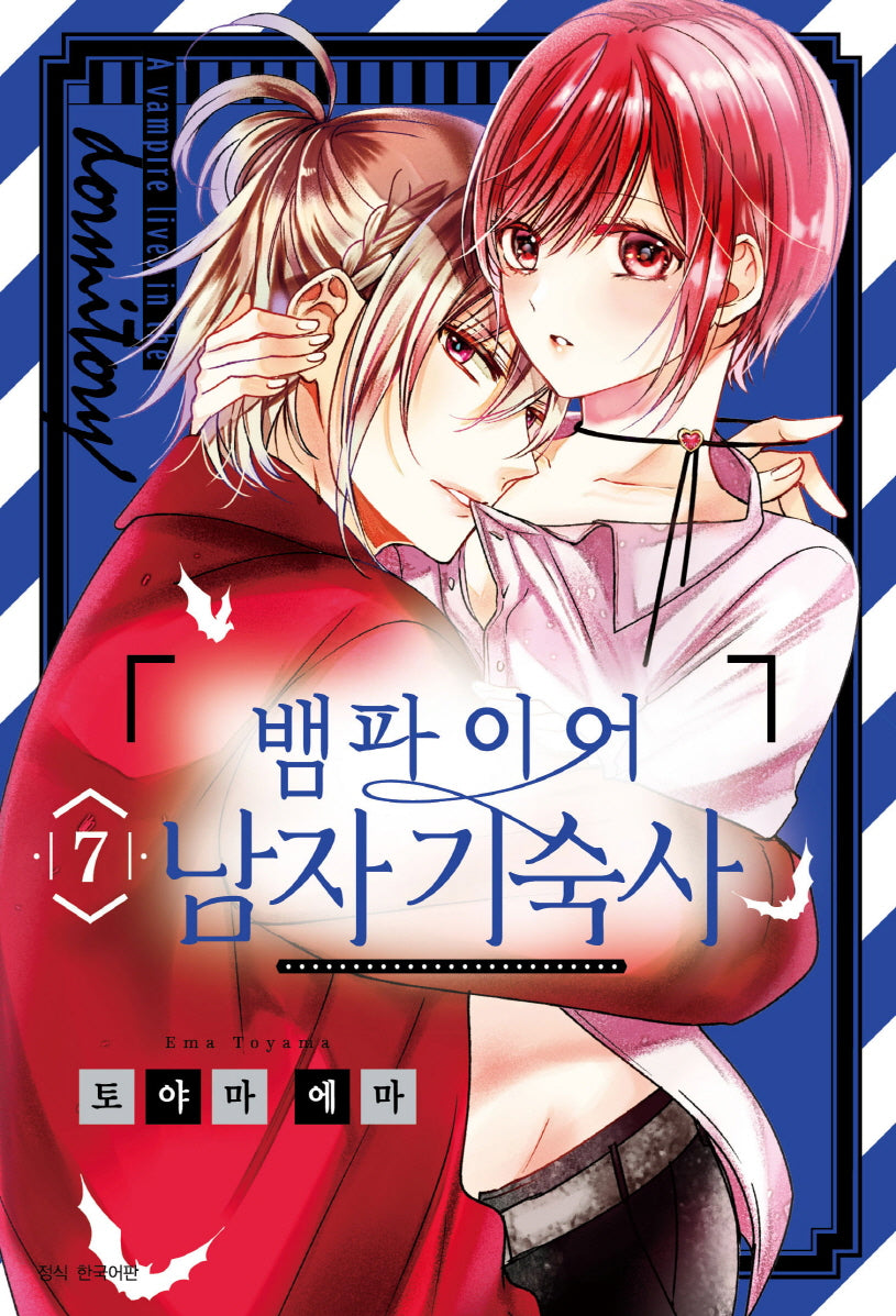뱀파이어 남자 기숙사 7(Wink Collection)