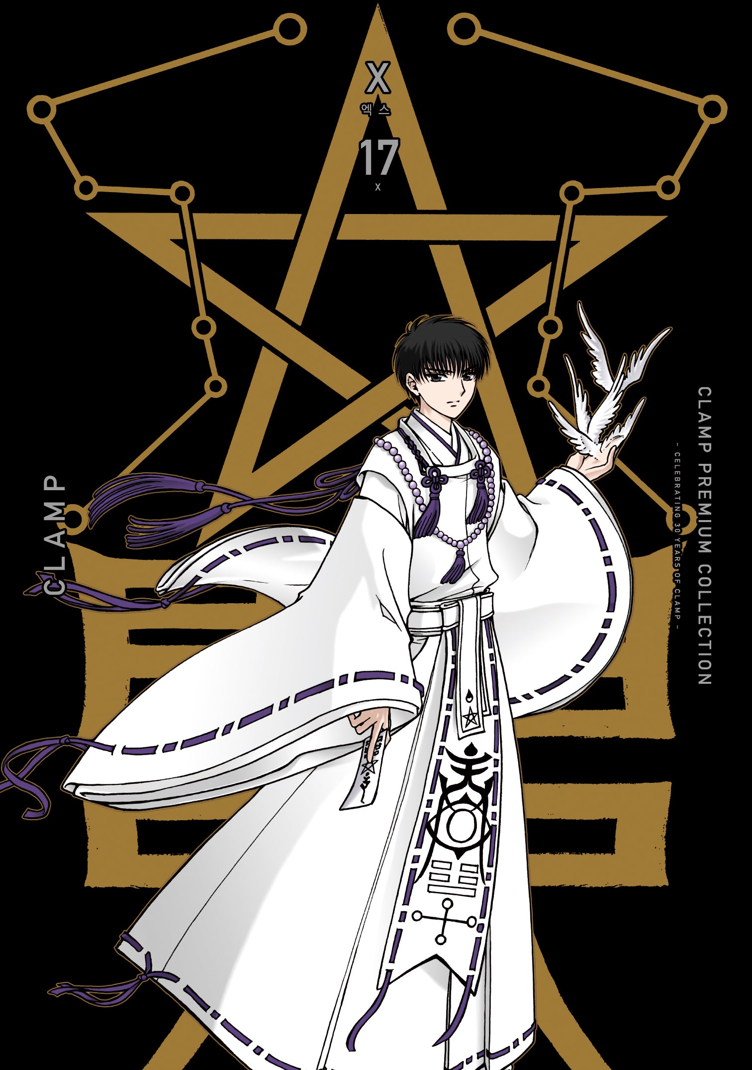 Clamp Premium Collection X(엑스) 17(점프 코믹스 스페셜)