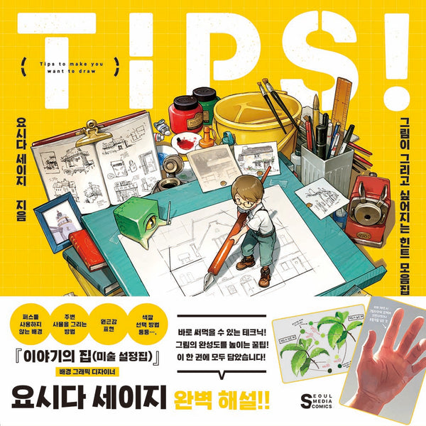 TIPS! 그림이 그리고 싶어지는 힌트 모음집