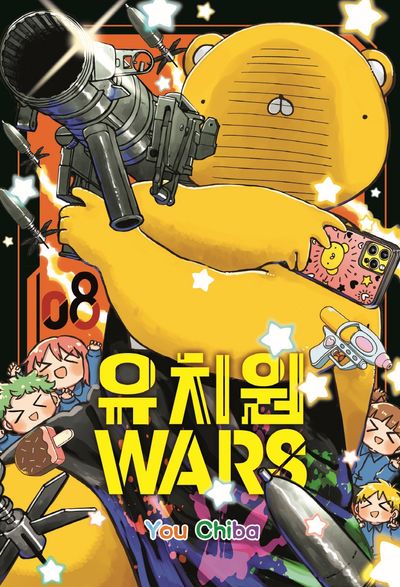 유치원 WARS 8(아이큐 점프)