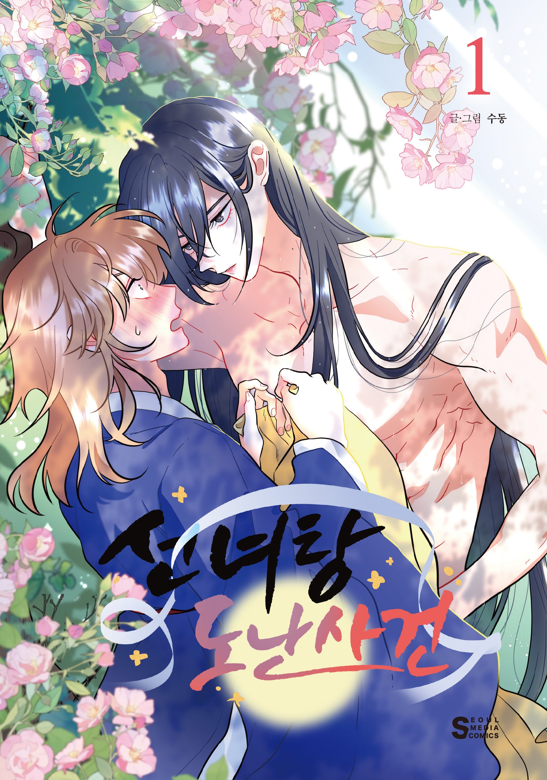 선녀탕 도난사건 1