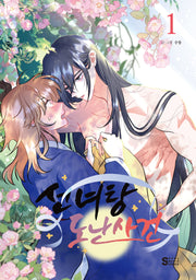 선녀탕 도난사건 1