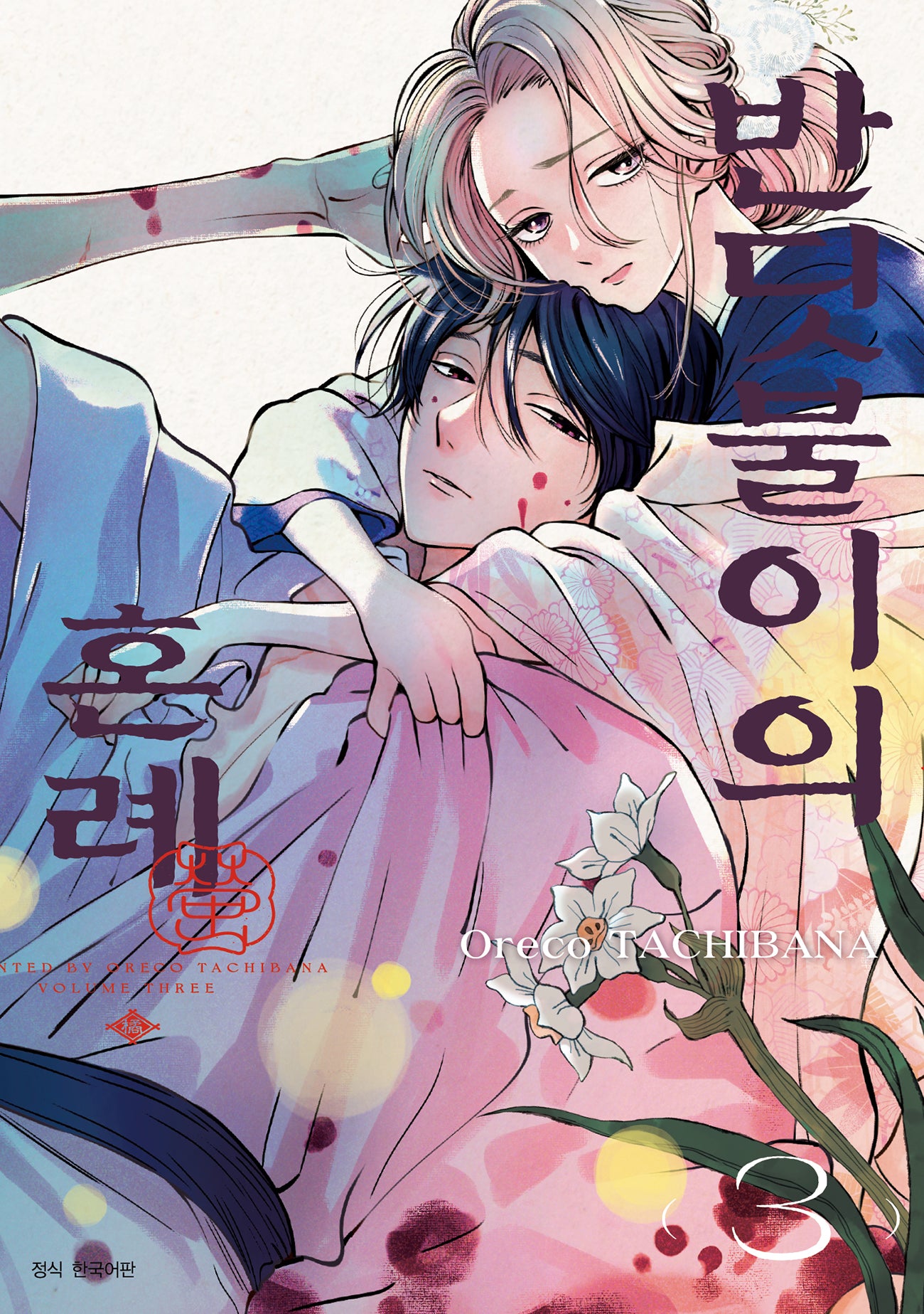반딧불이의 혼례 3(JUMP COMICS SPECIAL)