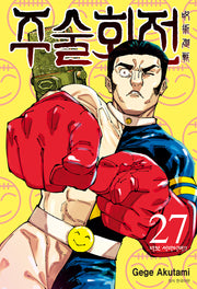 주술회전 27: 바보 서바이버!!(아이큐점프)