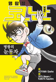 명탐정 코난 49(특별편)(아이큐점프 코믹스)