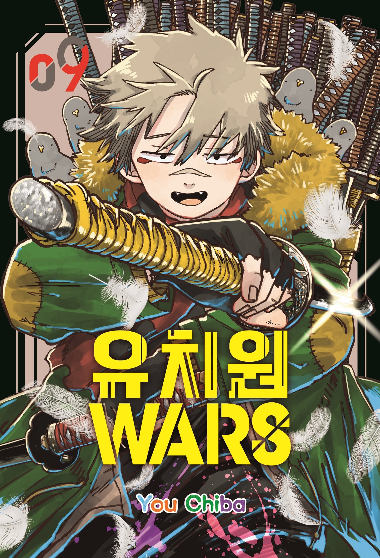 유치원 WARS 9(아이큐점프)