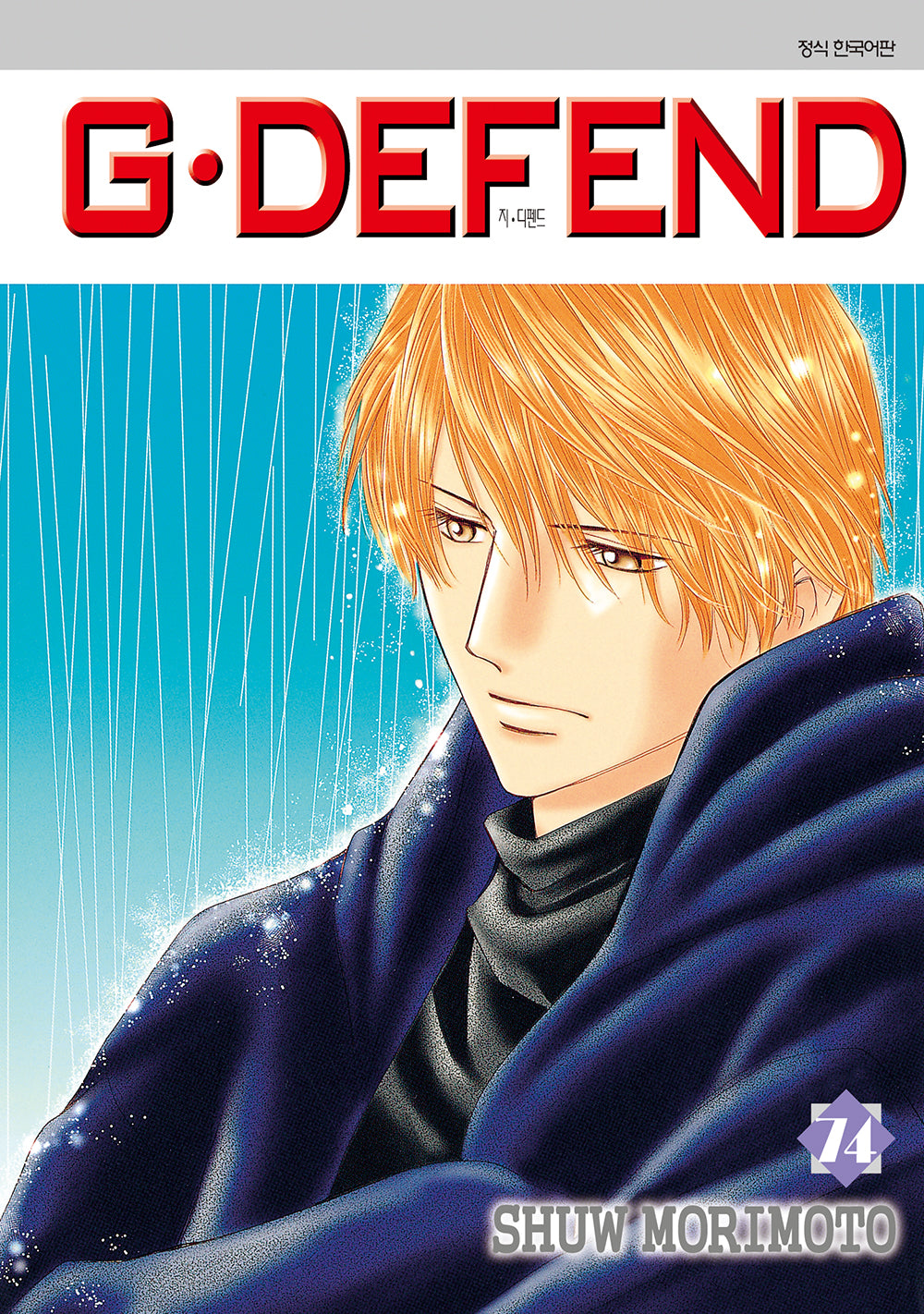 지 디펜드(G Defend) 74(B×B collection)
