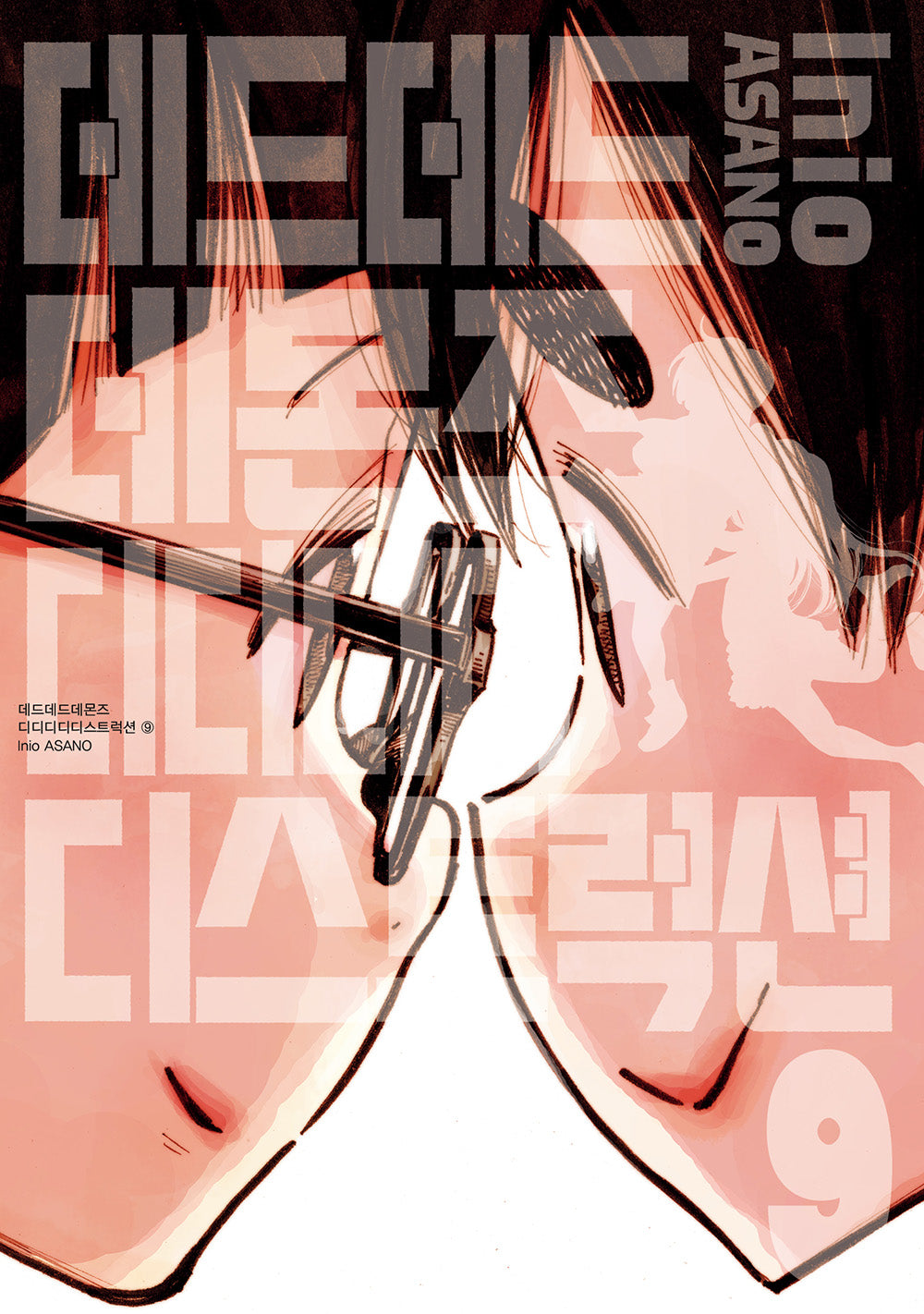데드데드 데몬즈 디디디디 디스트럭션 9