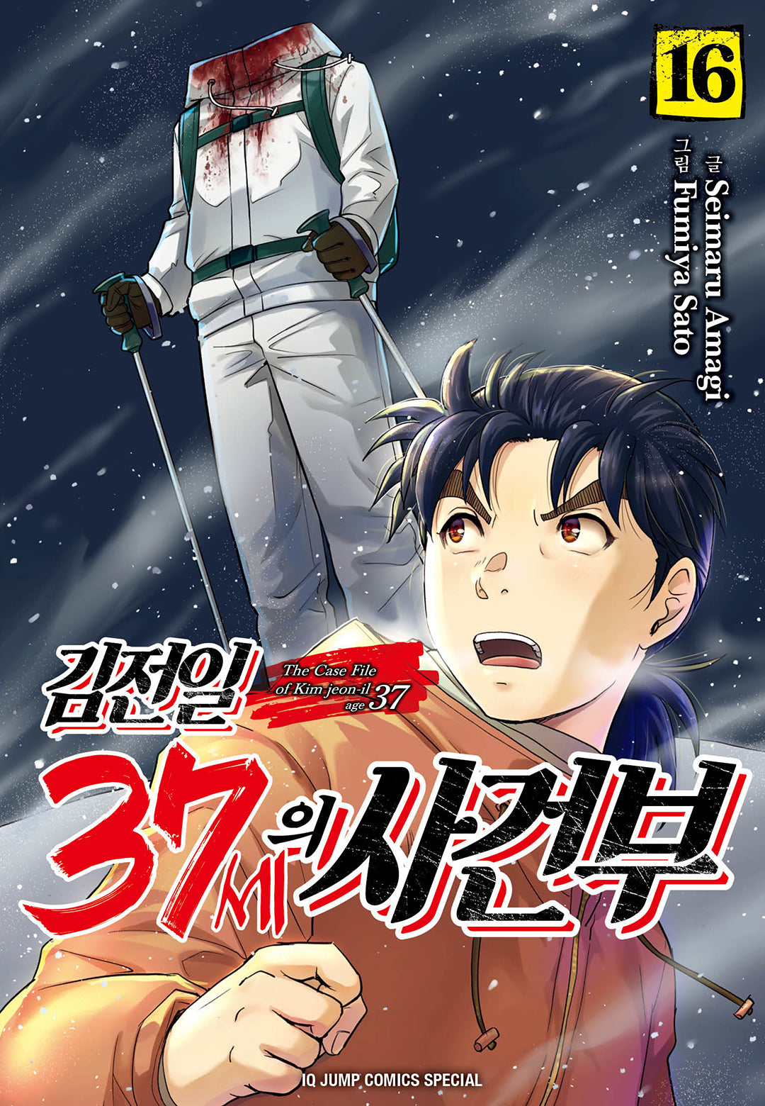 김전일 37세의 사건부 16