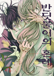 반딧불이의 혼례 4(JUMP COMICS SPECIAL)