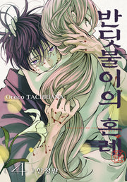 반딧불이의 혼례 4(한정판)(JUMP COMICS SPECIAL)