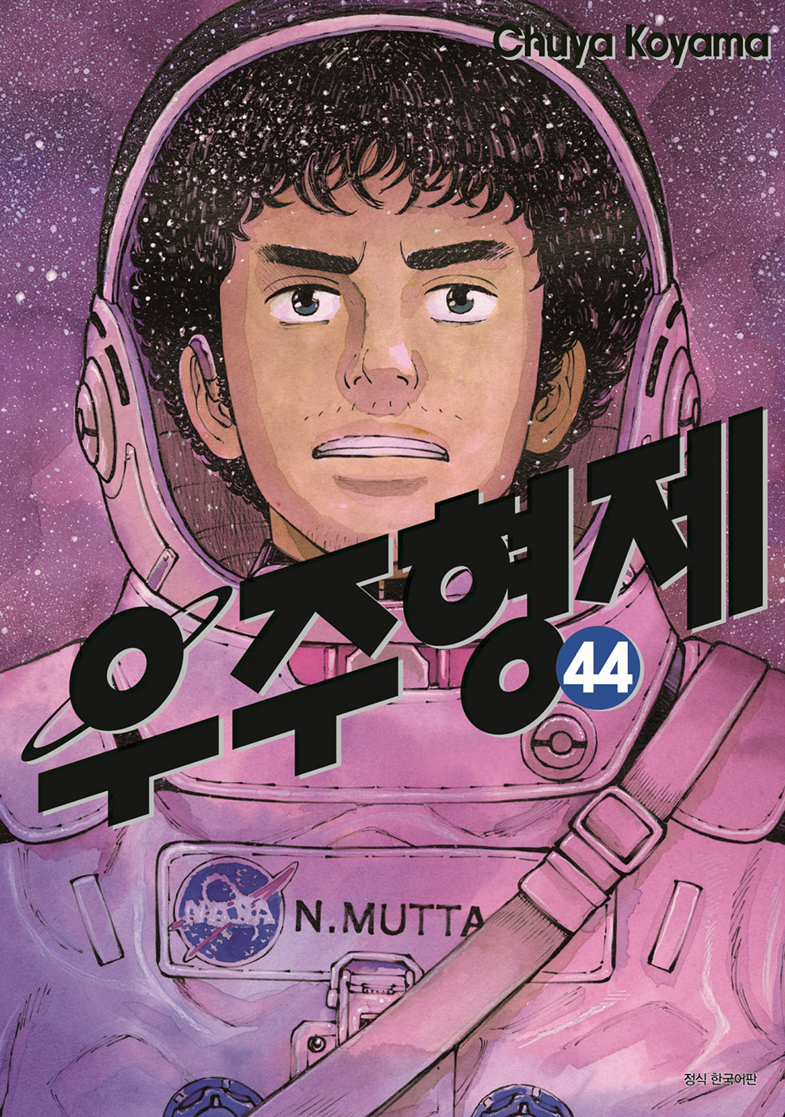 우주형제 44