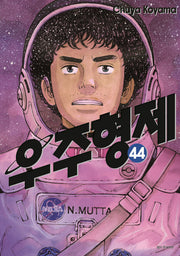 우주형제 44