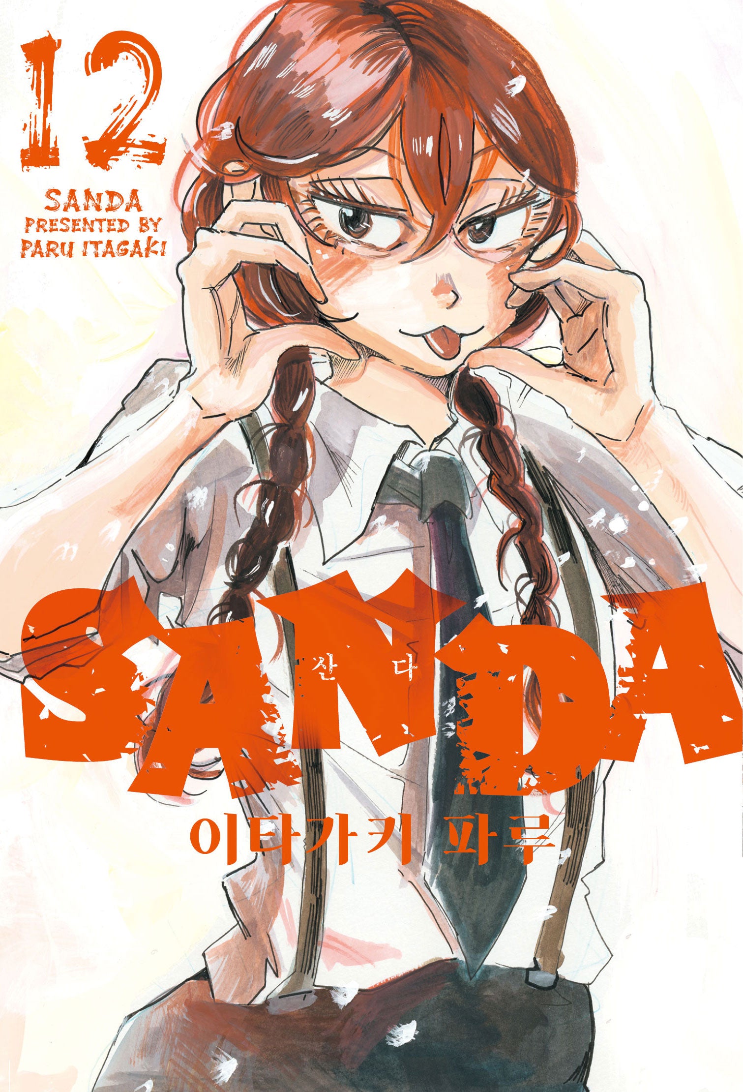 SANDA(산다) 12(아이큐점프)