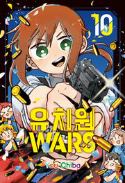유치원 WARS 10(아이큐점프)