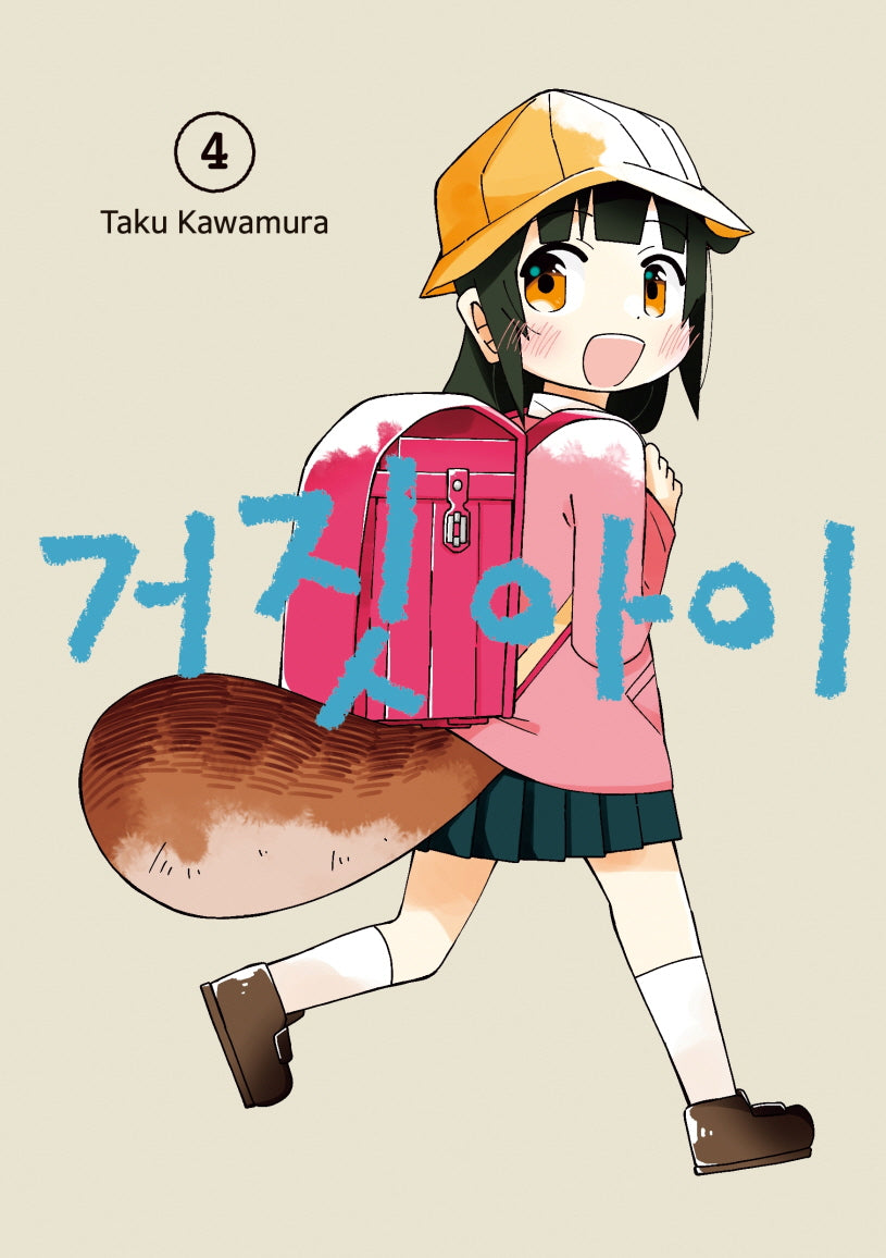 거짓 아이 4(완결)(텀블러북스)