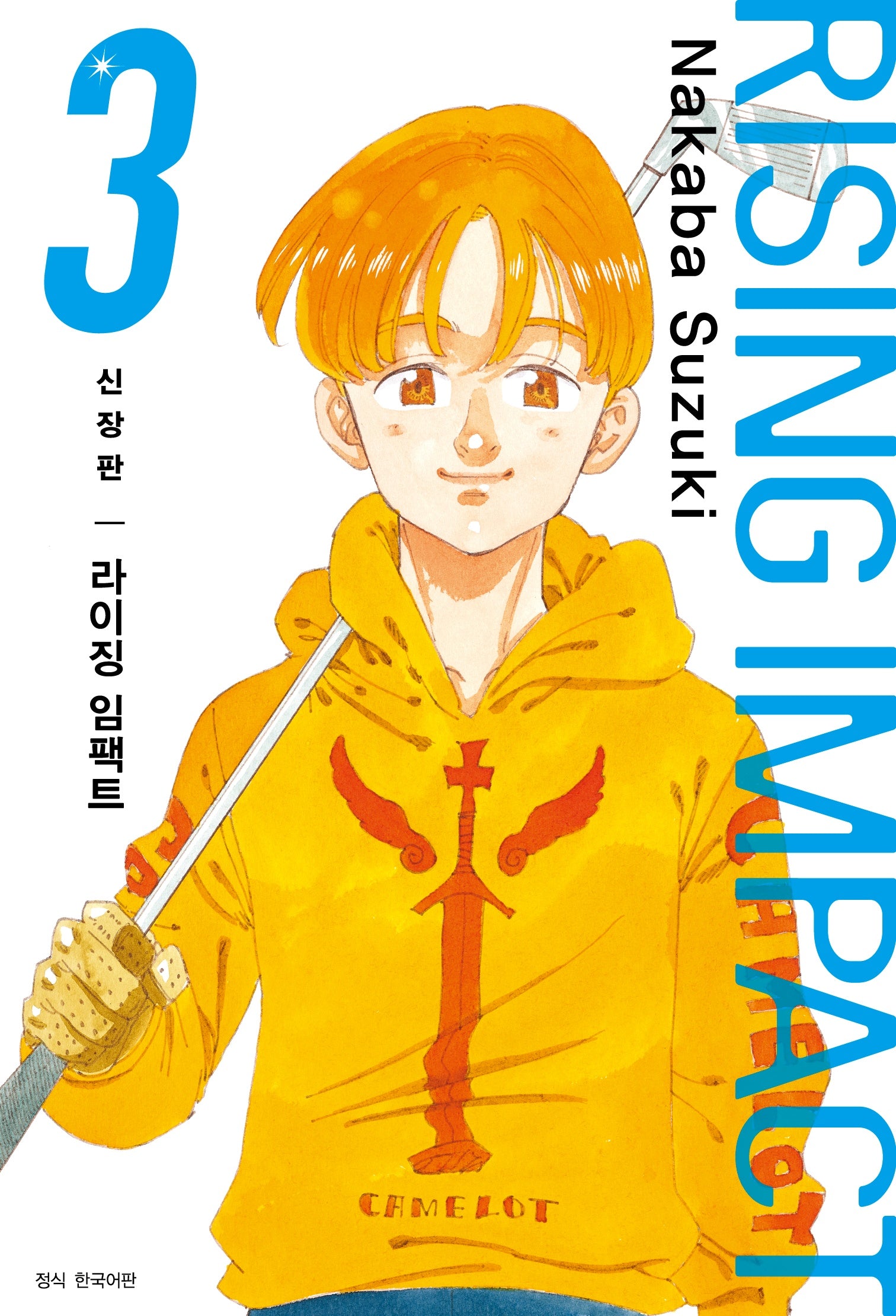 라이징 임팩트 3(신장판)(아이큐점프 코믹스)